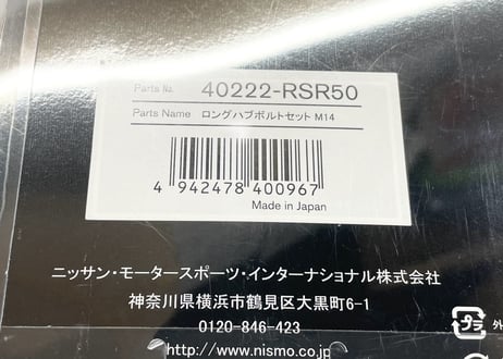 R35GT-R ニスモ レーシングナット+ロングボルト M14 セット