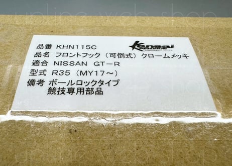 関西サービス ボールロックタイプ牽引フック R35 MY17-22