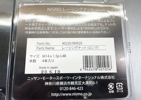 R35GT-R ニスモ レーシングナット+ロングボルト M14 セット