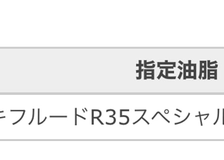 R35GT-R ブレーキオイル 1L