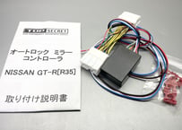R35GT-R Top オートロックミラーコントローラー 全年式対応