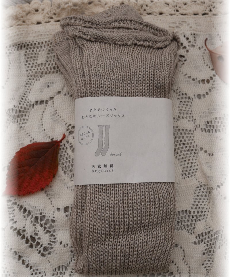 ◇ 天衣無縫 ◇ ヤクでつくった大人のルーズソックス | amilily's STORE