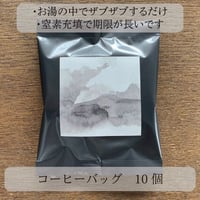 ◎直島島民用◎　コーヒーバッグ　10個セット