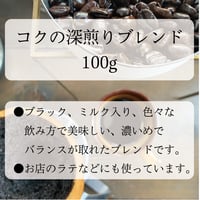◎直島島民用◎　コクの深煎りブレンド　《しっかり濃いめのブレンドです》