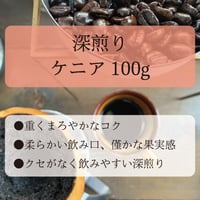 ◎直島島民用◎　ケニア　《重たくてクセがない飲みやすいコーヒーです》