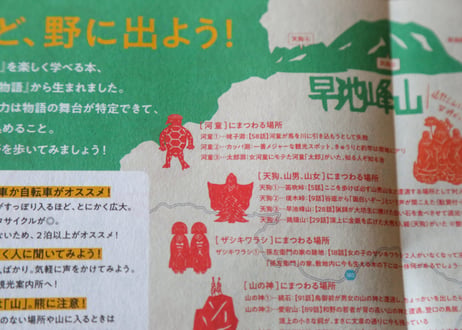 『本当にはじめての遠野物語』オリジナルマップ