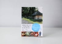 "遠野物語の聖地"・国選定重要文化的景観 山口集落 食と暮らしの記録『ここから見える物語』