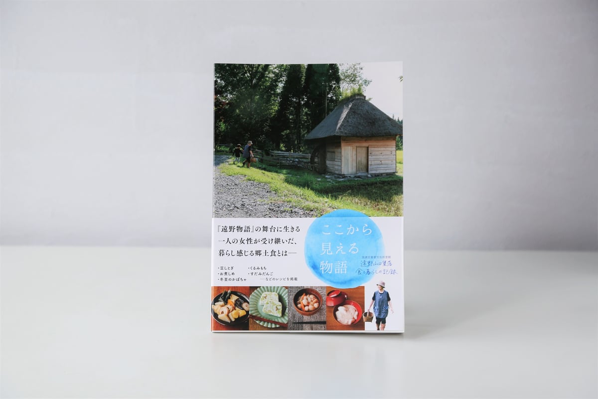 遠野物語の聖地