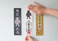 【ご利益】河童御札
