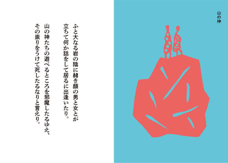 【3刷・8,000部発行】『本当にはじめての遠野物語』富川岳（オリジナル地図付！）