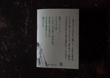 【4刷・1,000部発行】『異界と共に生きる』（生活綴方出版部 / 2024年8月4日発売）