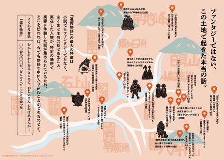 【3刷・8,000部発行】『本当にはじめての遠野物語』富川岳（オリジナル地図付！）