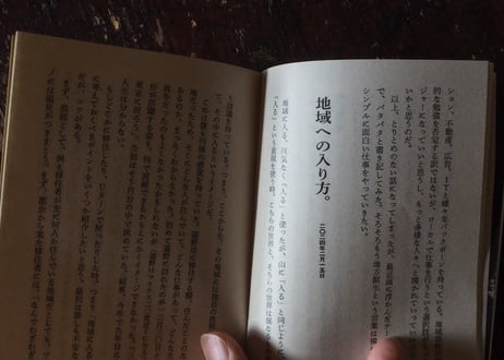 【4刷・1,000部発行】『異界と共に生きる』（生活綴方出版部 / 2024年8月4日発売）