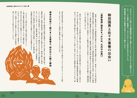 【3刷・8,000部発行】『本当にはじめての遠野物語』富川岳（オリジナル地図付！）