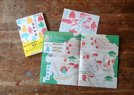 【3刷・8,000部発行】『本当にはじめての遠野物語』富川岳（オリジナル地図付！）