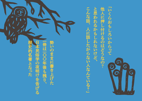 【3刷・8,000部発行】『本当にはじめての遠野物語』富川岳（オリジナル地図付！）