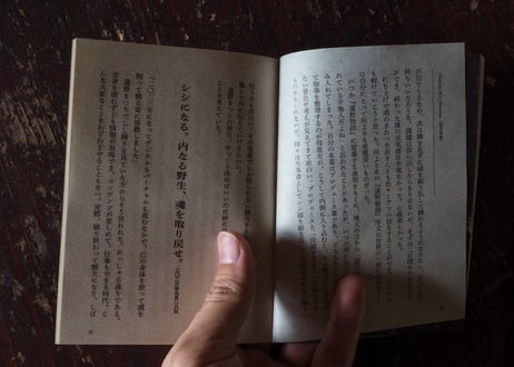 【4刷・1,000部発行】『異界と共に生きる』（生活綴方出版部 / 2024年8月4日発売）
