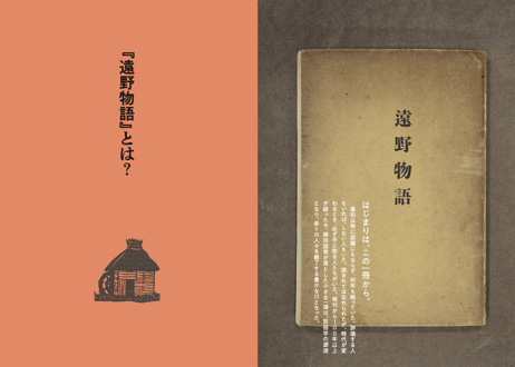 【3刷・8,000部発行】『本当にはじめての遠野物語』富川岳（オリジナル地図付！）