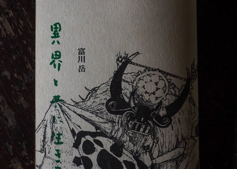 【4刷・1,000部発行】『異界と共に生きる』（生活綴方出版部 / 2024年8月4日発売）