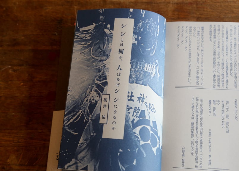 特典ポストカード付 / 著者サインも可能】富川岳『シシになる