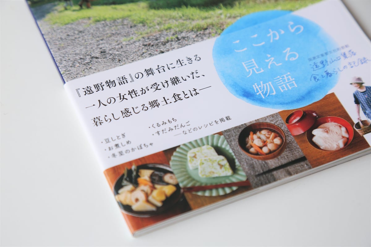遠野物語の聖地