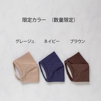 【数量限定! 2020年版 秋・冬新色カラー】みんなのマスク 高通気タイプ(取り替え用 耳ゴム４色８本セット付 )