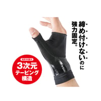 HOLZAC　シリコンテーピングサポーター　手首用（1枚入り）