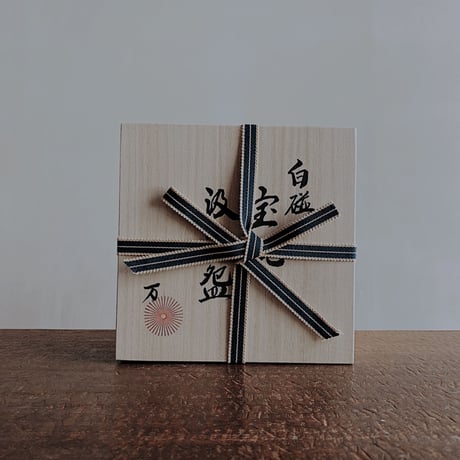 万煎茶道具 " 万ノ玉露"
