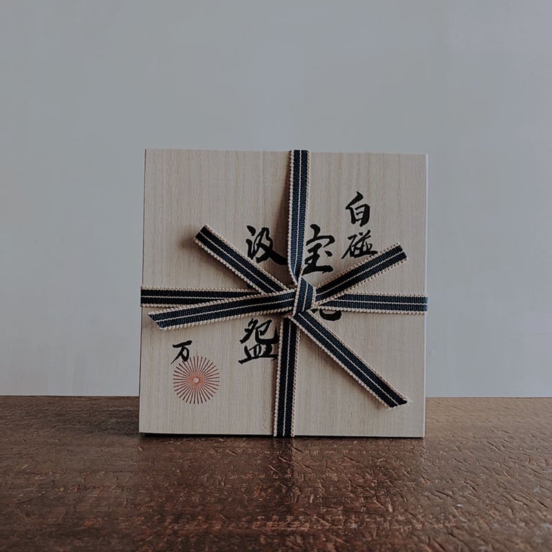 万煎茶道具 