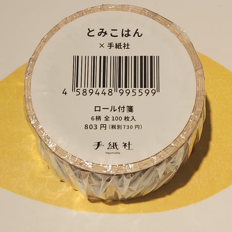 ロールふせん【おいしいRED & YELLOW】