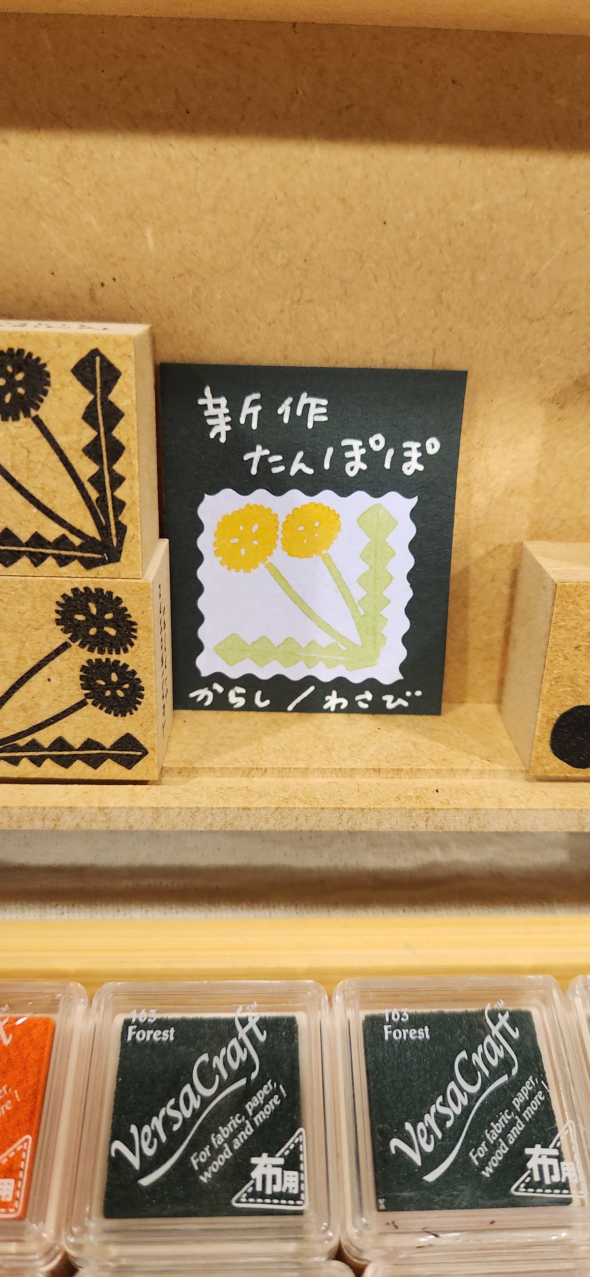 花咲くラバースタンプ たんぽぽ | TOMIKOHAN SHOP