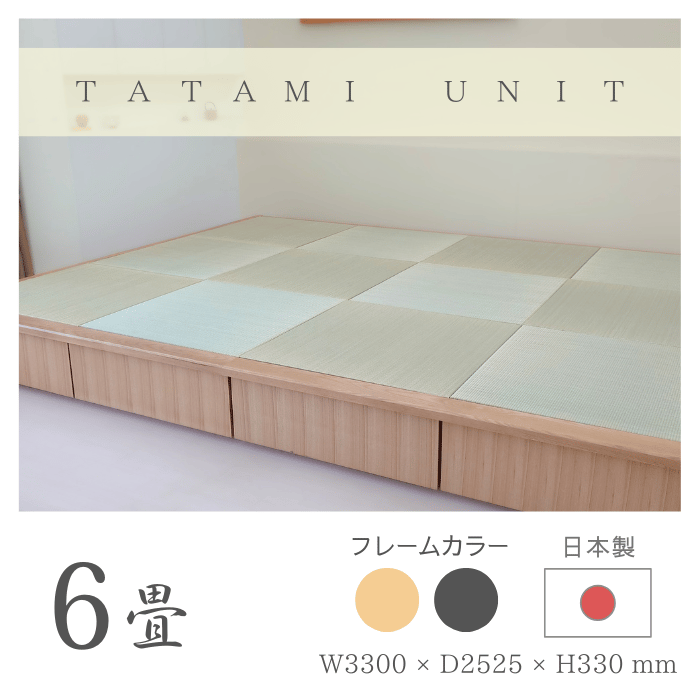 小上がり 畳ユニット 6畳 | ネットショップ Moreのふくろう