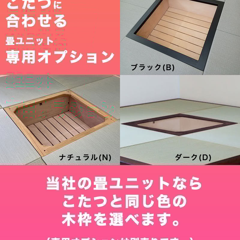 掘り炬燵用 こたつテーブル | ネットショップ Moreのふくろう