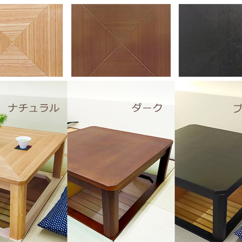 掘り炬燵用 こたつテーブル | ネットショップ Moreのふくろう