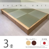 小上がり 畳ユニット 3畳