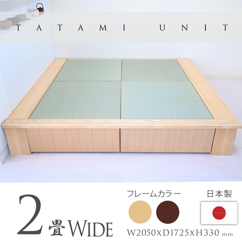 小上がり 畳ユニット 2畳 Wide | ネットショップ Moreのふくろう