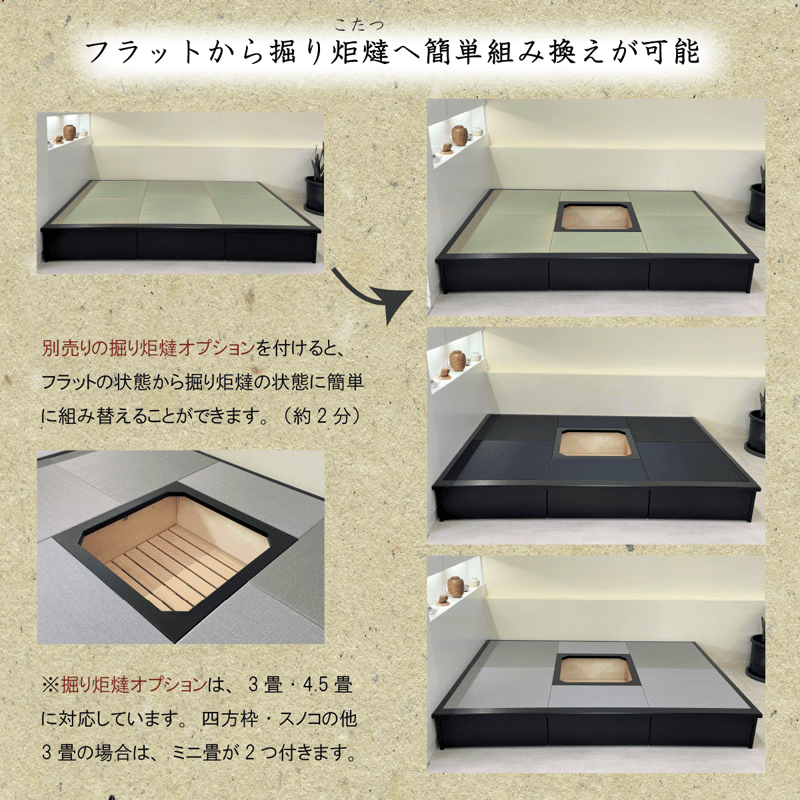 小上がり 畳ユニット モア・ブラック 3畳 炭入り消臭畳・和紙畳