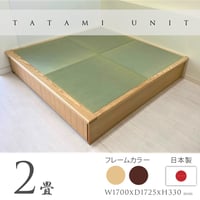 小上がり 畳ユニット 2畳