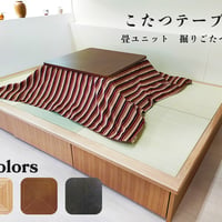 掘り炬燵用 こたつテーブル