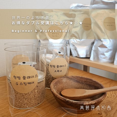 今月限定価格！よもぎ蒸し bikanri-ochitsu