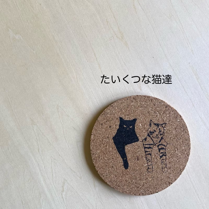 ネコースター 猫 猫柄 コースター コルク ティータイム コーヒー