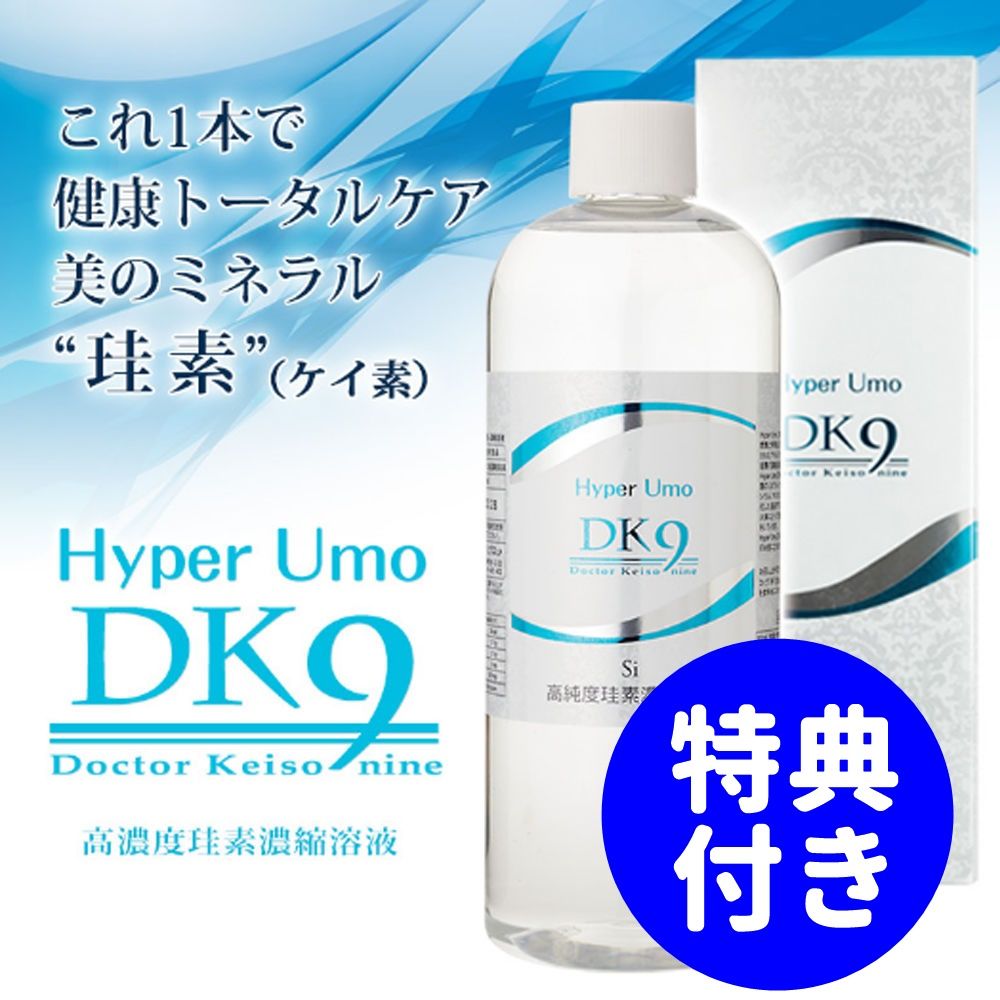 高濃度水溶性ケイ素 Hyper Umo DK9+（500ml）特典付き | 足もみＫＭＲ