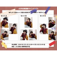 【入倉慶志郎】5月定期通販