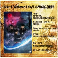 【WITHERED LIFE】ミュージックカード サントラ