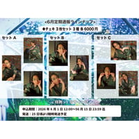 【入倉慶志郎】6月定期通販