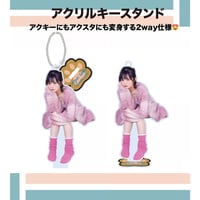 【西葉瑞希】アクリルキースタンド