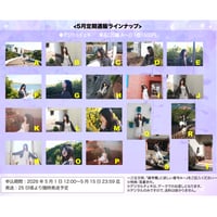 【理依奈】5月定期通販