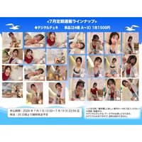 【理依奈】 7月定期通販