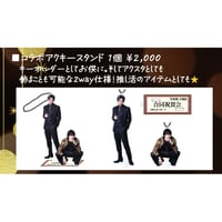 【合同祝賀会】コラボアクキースタンド(3個セット)