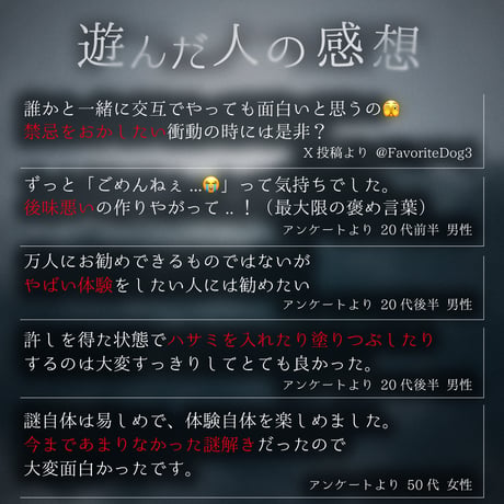 禁忌を犯す体験ゲーム「ロストメモリー」